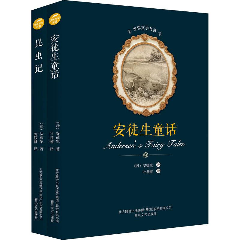 醉染图书昆虫记+安徒生童话(全2册)9787531352518高清大图