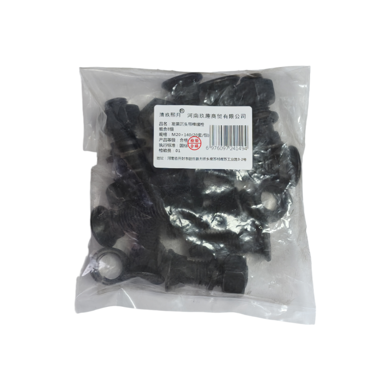 清玖熙月 发黑沉头带榫螺栓组合8级 M20×140(10套/包) 包高清大图