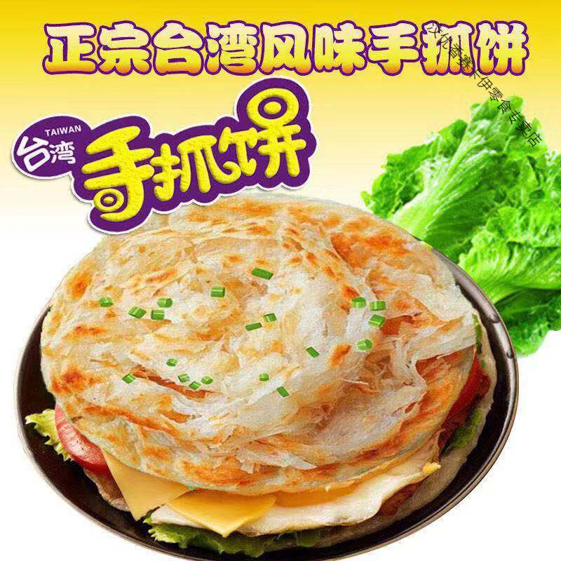 手抓饼 原味手抓饼面饼批发商用早餐饼煎饼小口袋 60克20片