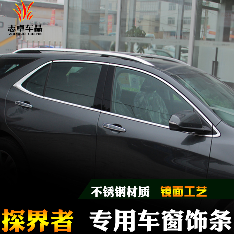 雪佛兰探界者车窗饰条车窗亮条不锈钢亮片车身窗压条改装专用