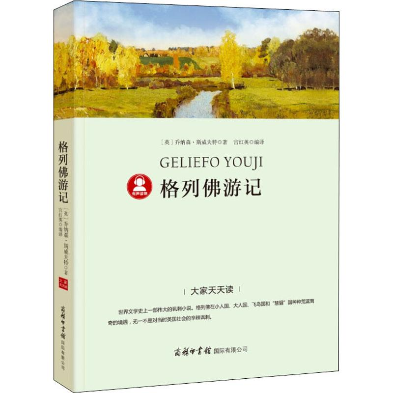 【M】格列佛游记-9787517605270