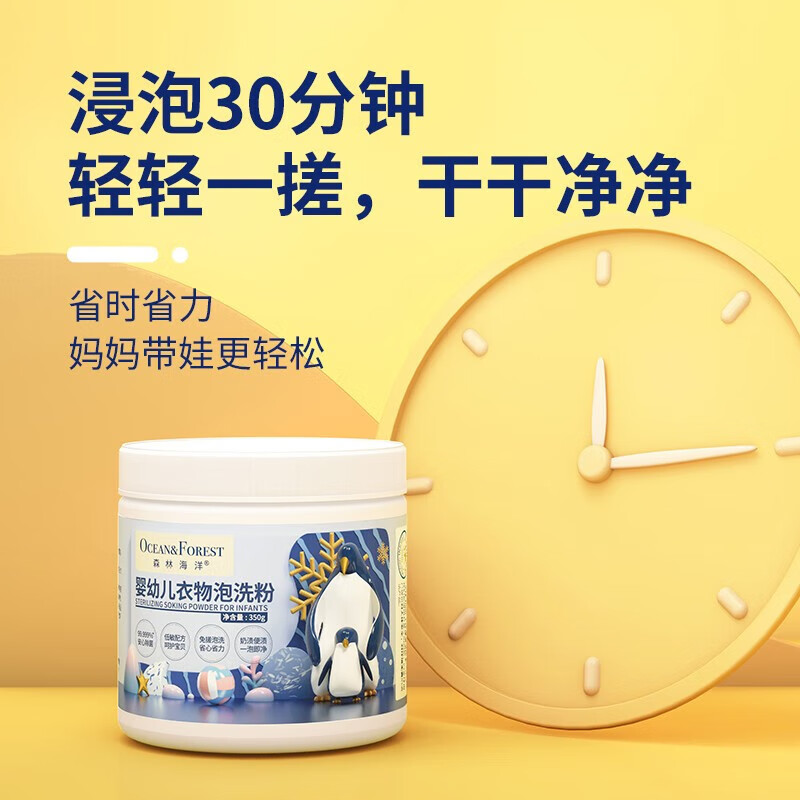森林海洋 婴幼儿专用泡洗粉 宝宝衣物专用浓缩杀菌洗衣粉350g*4高清大图