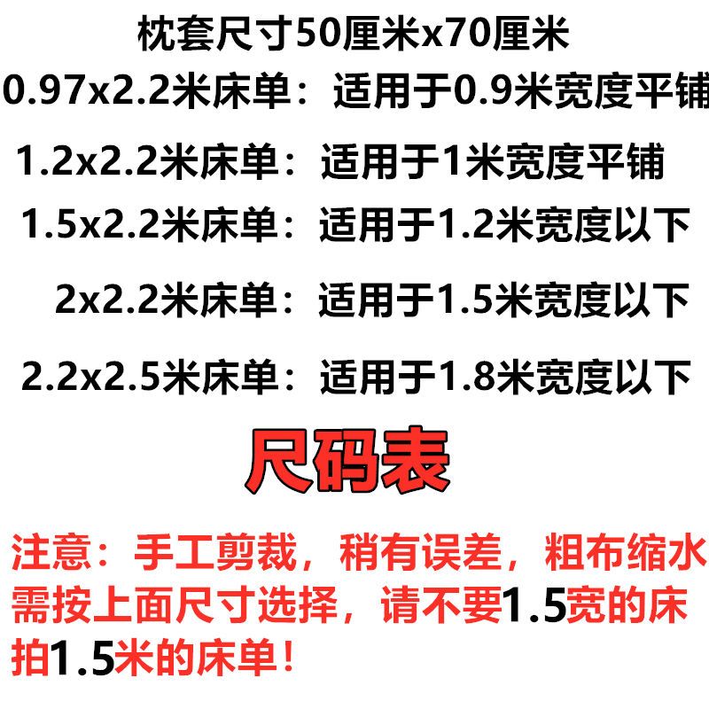 床单单件双人床单传统老粗布薄款床单单人床单四季通用学生枕套