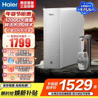 海尔(Haier)净水设备【山茶花系列】882系列