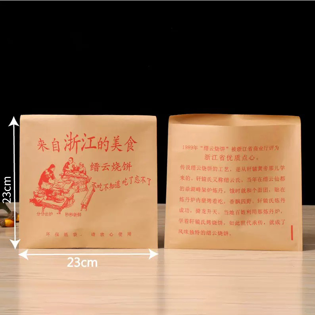 黎战 LZBZ-01 23*23CM大号缙云烧饼袋(50个/包)(计价单位:包)高清大图