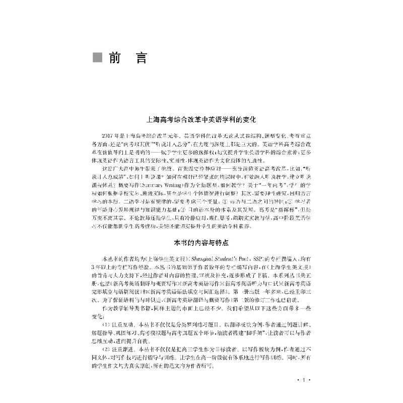 醉染图书新高考英语语法填空与词汇选择9787313481高清大图