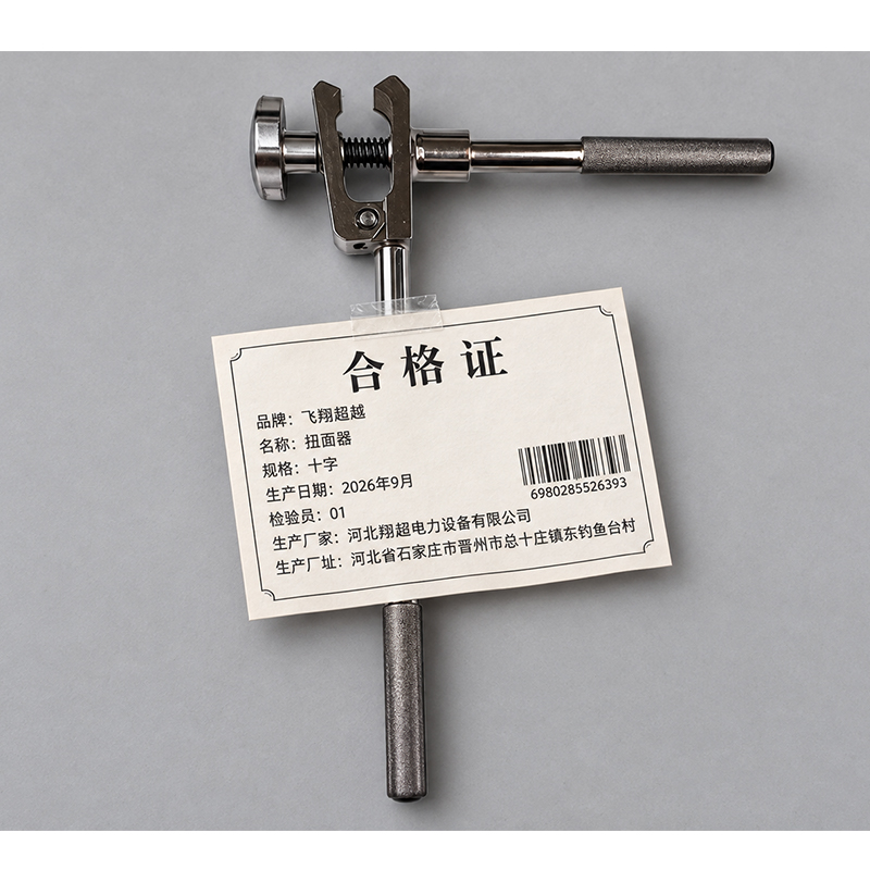 飞翔超越 扭面器 十字 把高清大图