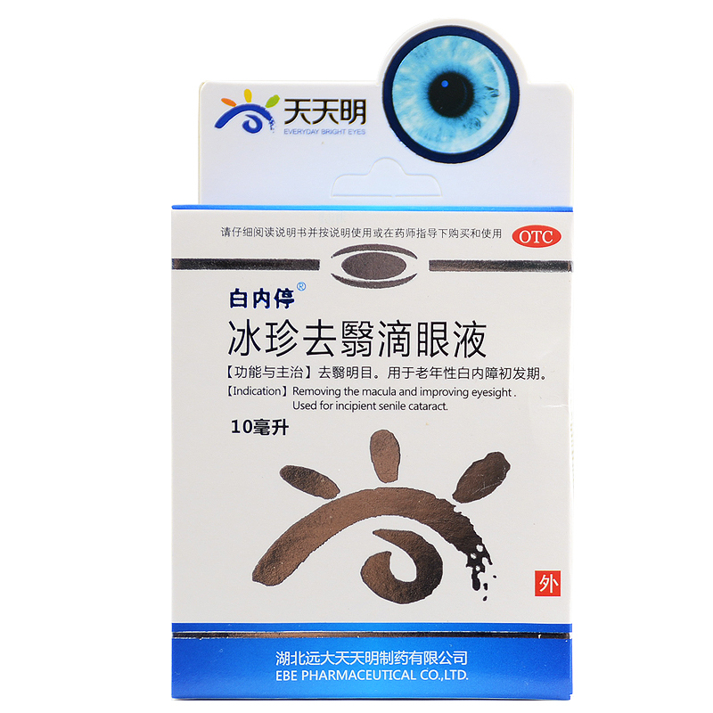 白内停冰珍去翳滴眼液10ml1支盒老年性白内障初发期视频