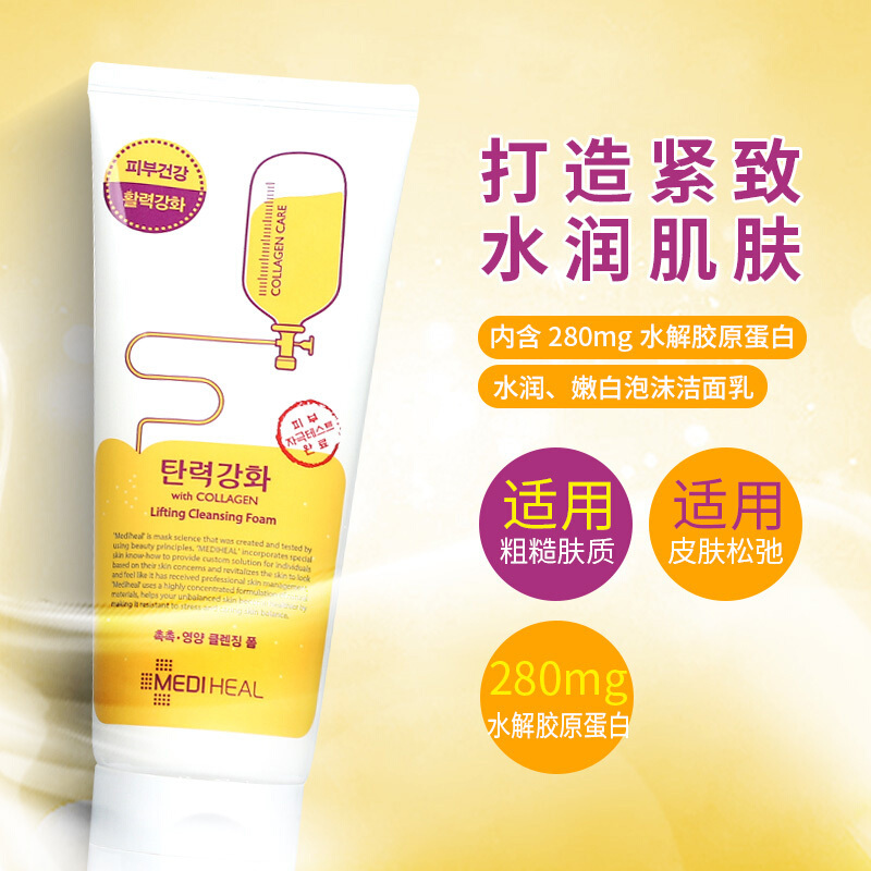 Mediheal 美迪惠尔 胶原弹力泡沫 洁面乳 170ml/瓶 水润光滑 可莱丝