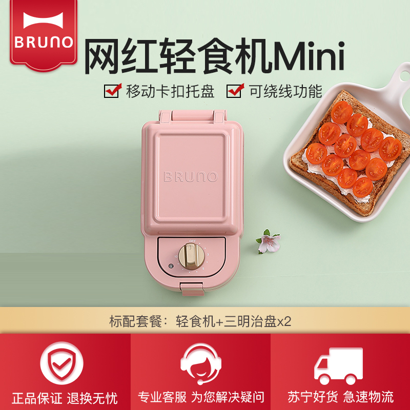 日本bruno樱花粉Mini轻食机早餐机家用多功能三明治华夫饼烤面包机标配(三明治盘x2)