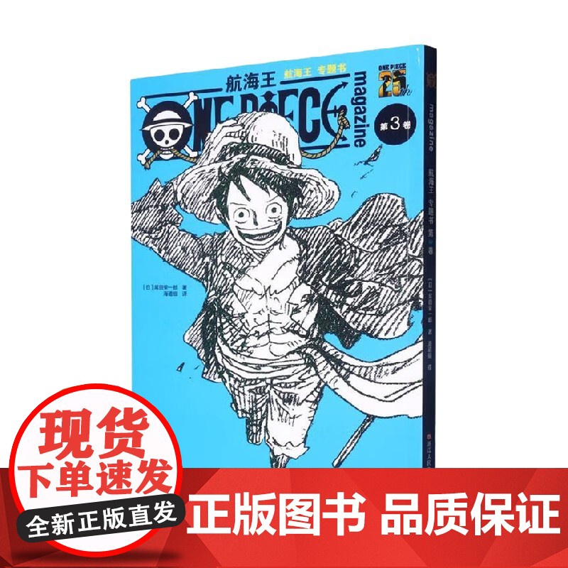 航海王 专题书 第3卷 尾田荣一郎 著 动漫高清大图
