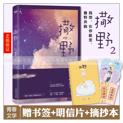 随机签名版晋江文学排行榜青春言情耽美腐文纯爱bl双男主小说撒野伪装