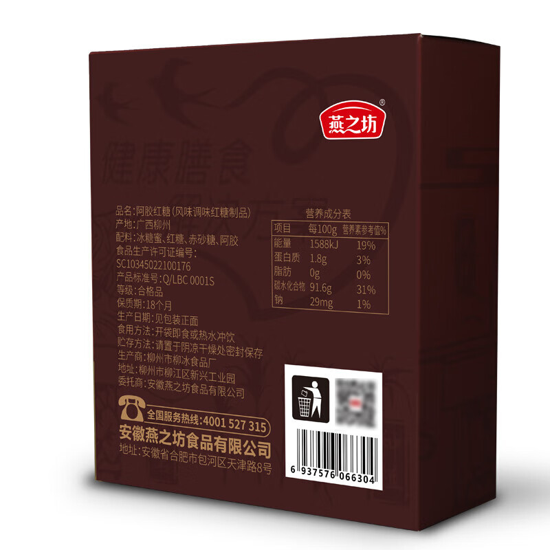 燕之坊阿胶红糖216g/盒*2