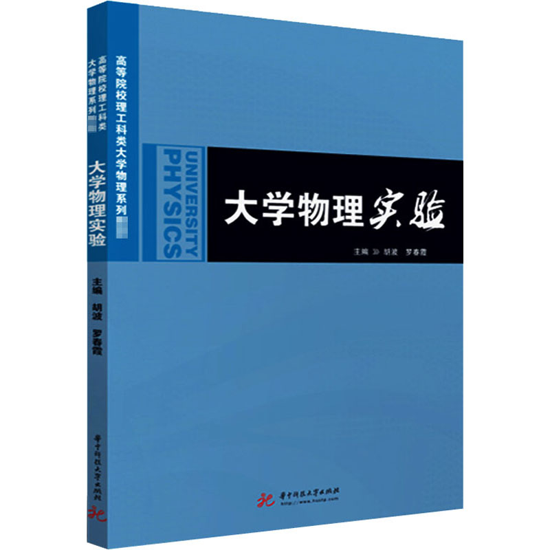 [M]大学物理实验-9787568060714高清大图