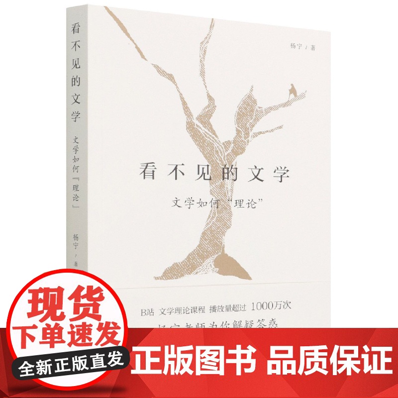 看不见的文学(文学如何理论)高清大图