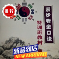 漫步者金口诀特训班教训特漫