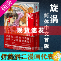 [正版][赠海报+书签+原画卡片]旋涡 午夜文库系列 简体中文版 [日] 伊藤润二著 sunny星之子 漩涡 外国小