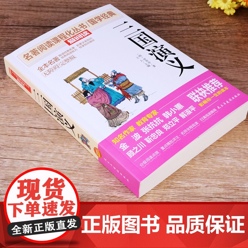 完整版-无障碍-三国演义高清大图