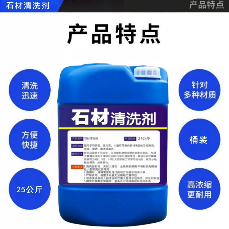 岱润 清洗剂 石材用25公斤 桶高清大图