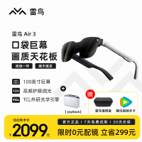 雷鸟Air3 智能AR眼镜 高清巨幕观影眼镜 120Hz高刷 便携XR眼镜