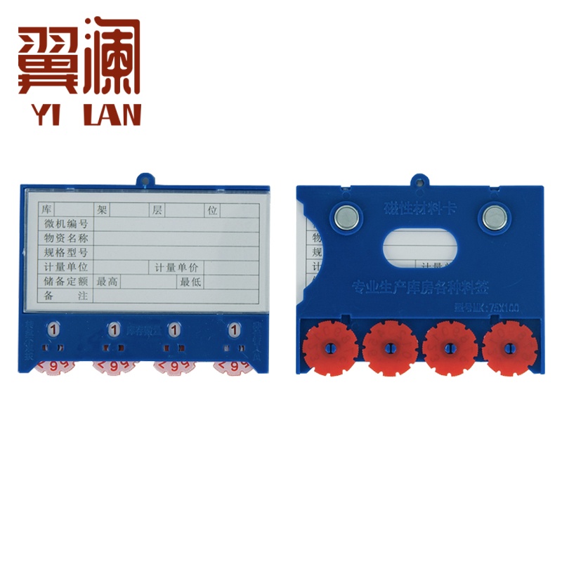 翼澜 货架标签 75*100mm 个高清大图