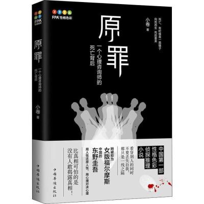 11原罪978751137756222