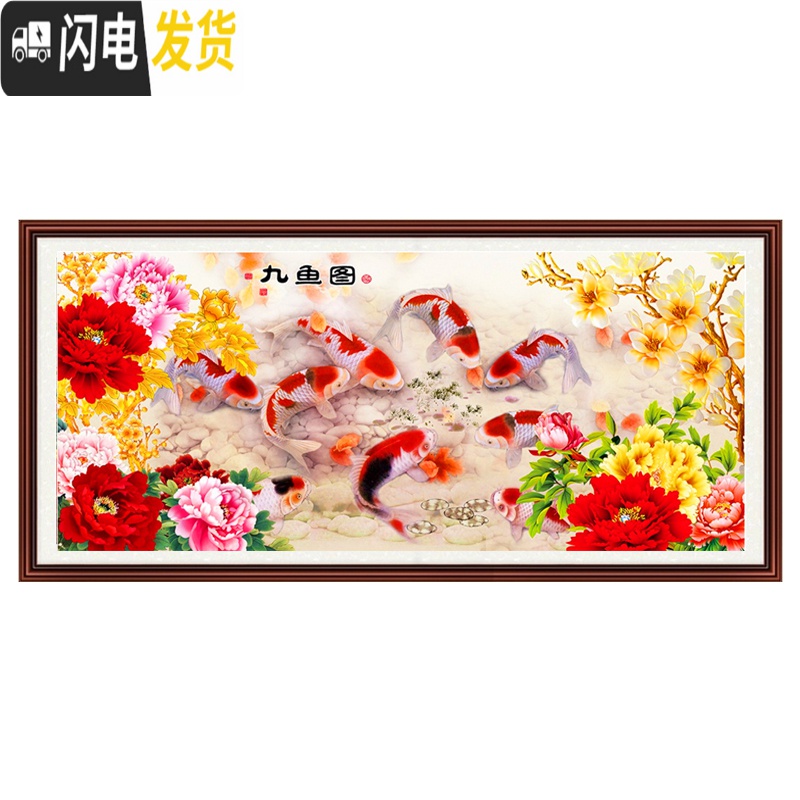 三维工匠2019年新款十字绣客厅粘钻点钻满钻5D年年有余砖石秀图 [5D版仅点花朵和九鱼]圆钻120*50厘米[不掉钻]高清大图