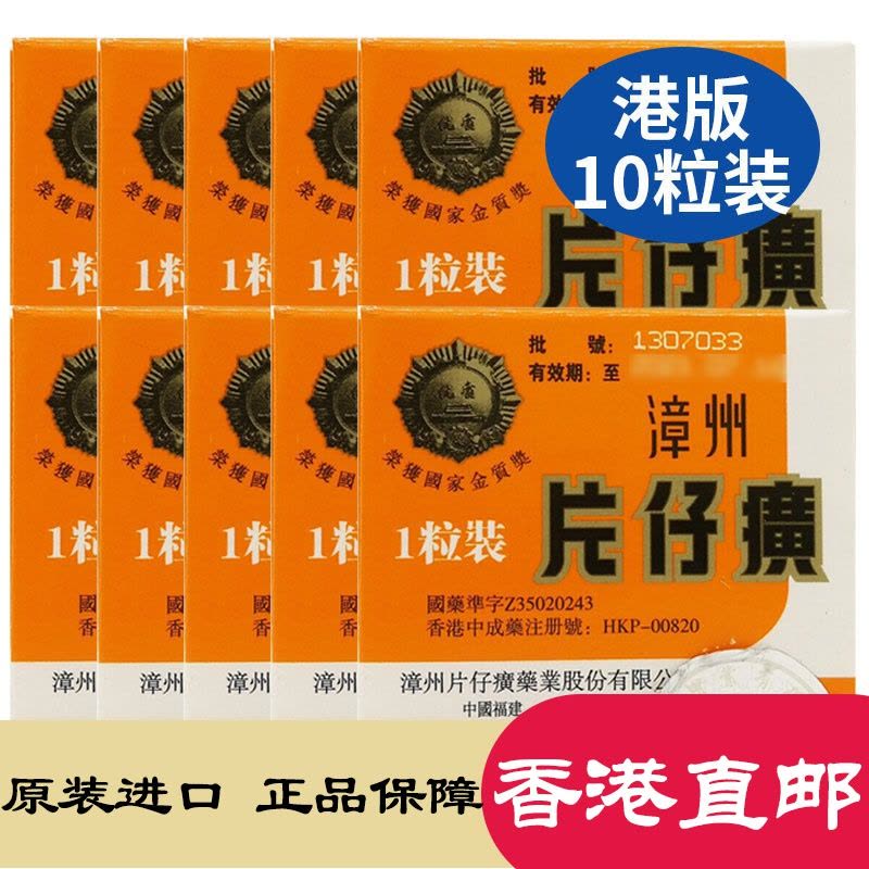 香港漳州片仔癀护肝急慢性肝炎药片仔癀10粒装*3g*10粒(港版)送切割器 