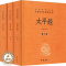 [醉染正版]太平经(3册) 杨寄林 译 中国古典小说、诗词 文学 中华书局 美术