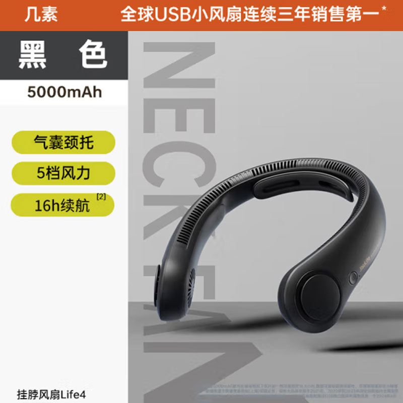 几素风宝挂脖风扇便携usb小风扇无叶户外降温电扇 黑色Neck Fan Life4-5000mAh