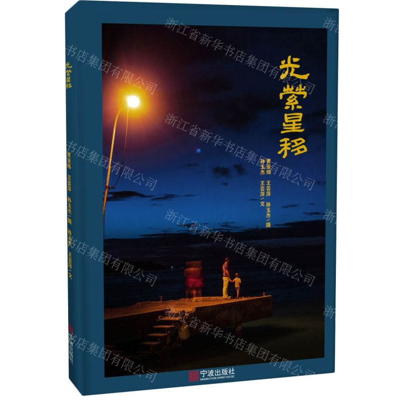 【N】光萦星移-9787552641264