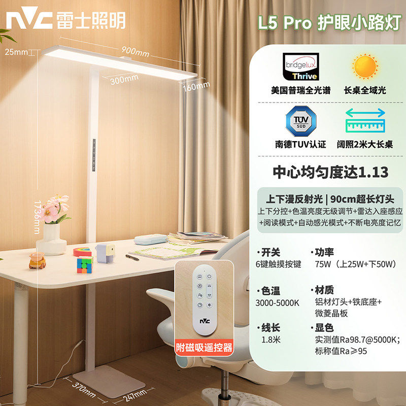 雷士照明全光谱大路灯学习专用儿童阅读灯写字灯落地护眼台灯立式 L5-PRO护眼小路灯75瓦-Ra97-普瑞灯珠