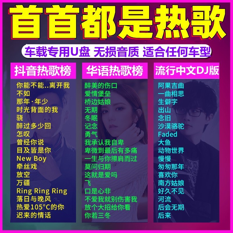伤感流行情歌汽车载u盘2022抖音网络网红新歌曲高品质mp3听歌高音高清大图