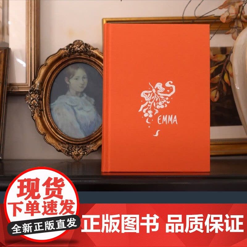 简 奥斯丁文集 爱玛 简·奥斯丁 著 小说图片