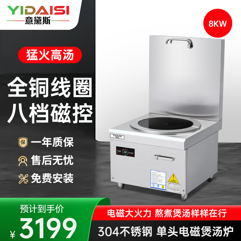 意黛斯(YIDAISI)商用单头电磁汤炉8kW大功率单位食堂煲汤炉矮汤炉YDSC3-8CT单头高背汤炉含50CM汤桶一个