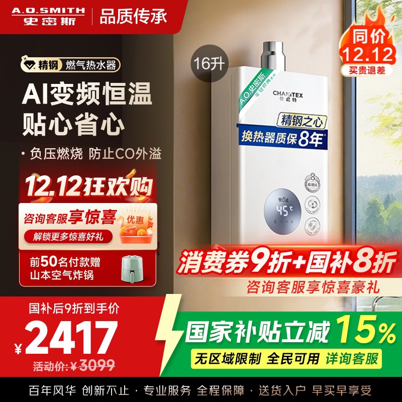 AO史密斯佳尼特16升燃气热水器佳尼特 不锈钢换热器8年包换 恒温大水量 抗风防冻 JSQ31-TC1