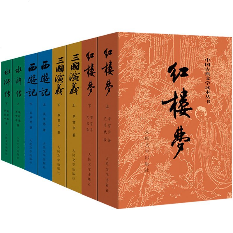 三國演義　人民文学出版社 上下全2册三国演义原著正版完整版人民文学出版社无删减带注释