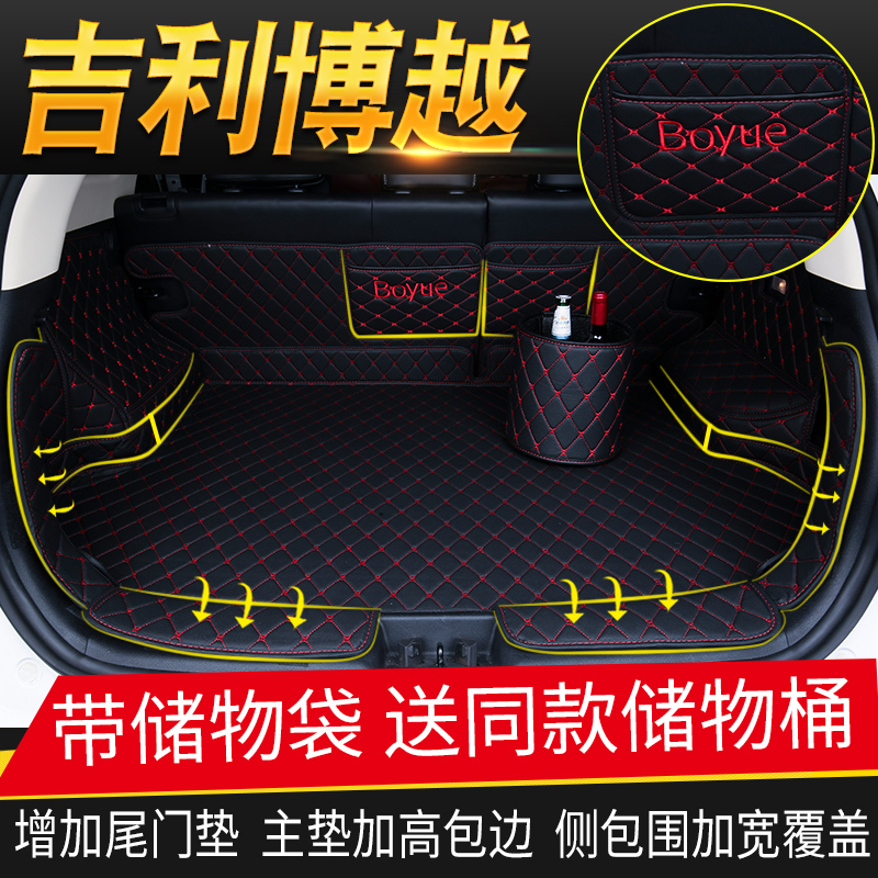 吉利博越后备箱垫子博悦尾箱垫新款搏跃专用汽车改装全包围后舱垫