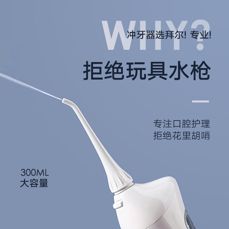 拜尔 拜尔电动冲牙器M3PLUS(配5个喷嘴) Z高清大图