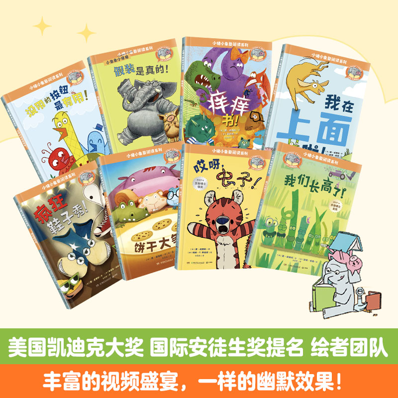 小猪小象爱阅读系列(共8册) [正版]小猪小象爱阅读系列套装8册 3-8岁孩子阅读儿童文学情商教育启蒙绘本 小学生爆笑故高清大图
