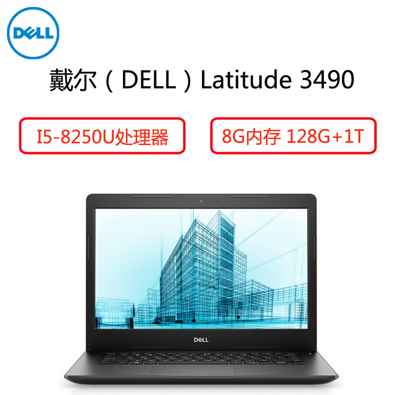戴尔(DELL) Latitude 3490 14英寸笔记本 ( I5-8250U 8G 128G+1T 2G独 铁路)