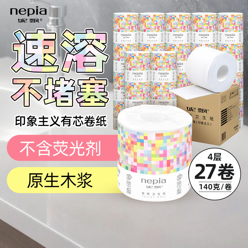 妮飘(Nepia)有芯卷纸印象主义4层140g*27卷整箱厕纸卫生纸可溶于水