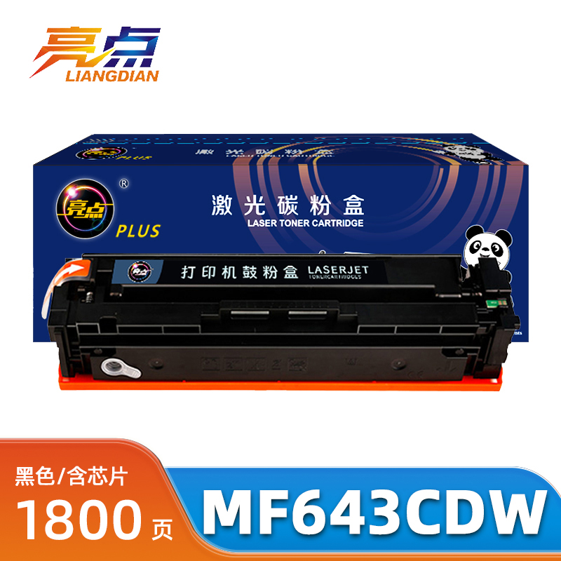 亮点硒鼓MF643Cdw支高清大图