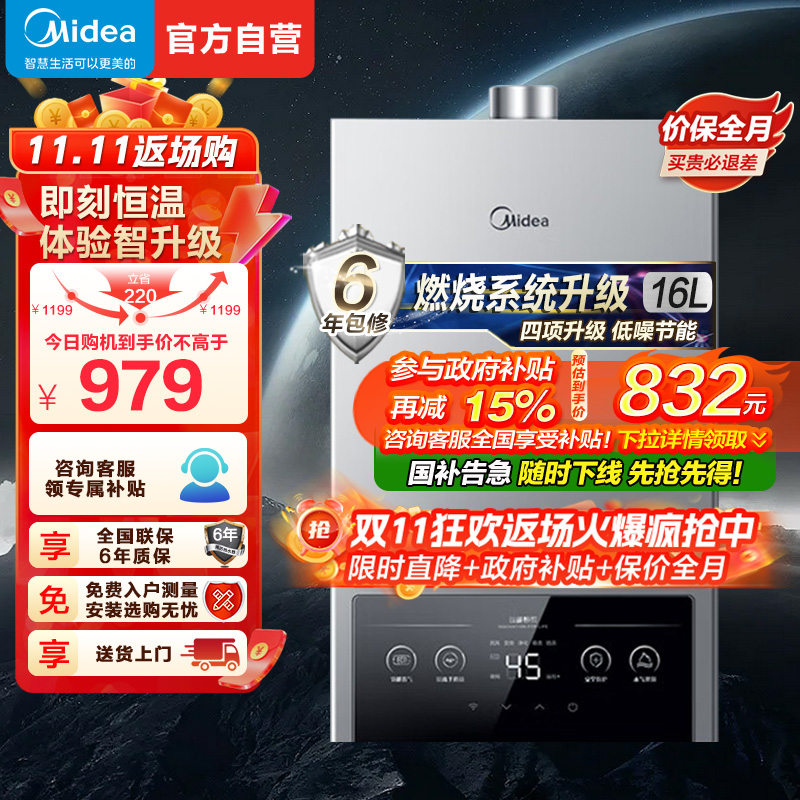 美的(Midea)16升燃气热水器JSQ30-MK1家用天然气水气双调恒温速热节能强排式MK1
