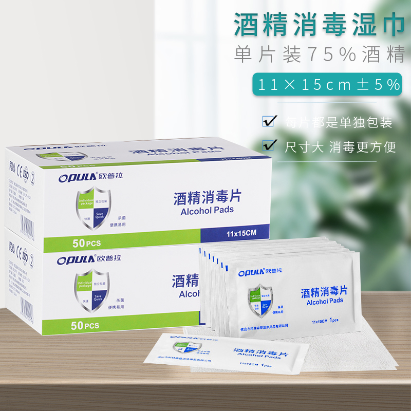 欧普拉(OPULA)消毒护理（消）酒精消毒片200片大号一次性便携式家用手机餐具首饰消毒杀菌棉片单独包装户外旅行清洁单独