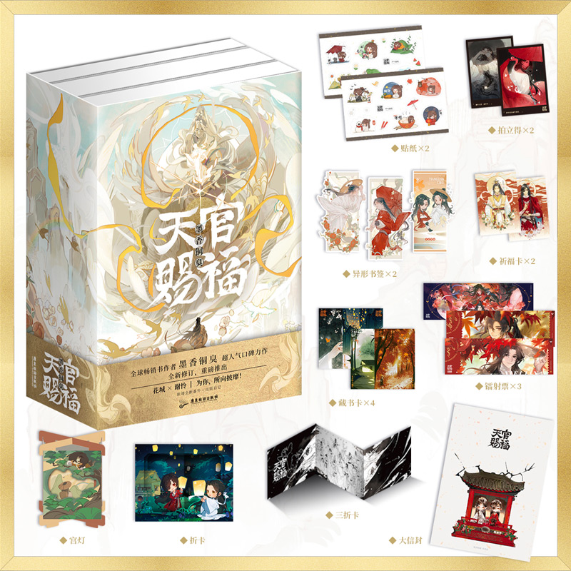 [醉染正版]印特签版 天官赐福:全三册 墨香铜臭著 手写出版后记 谢怜x花城 青春文学超人气口碑力作全新修订长篇古风小高清大图