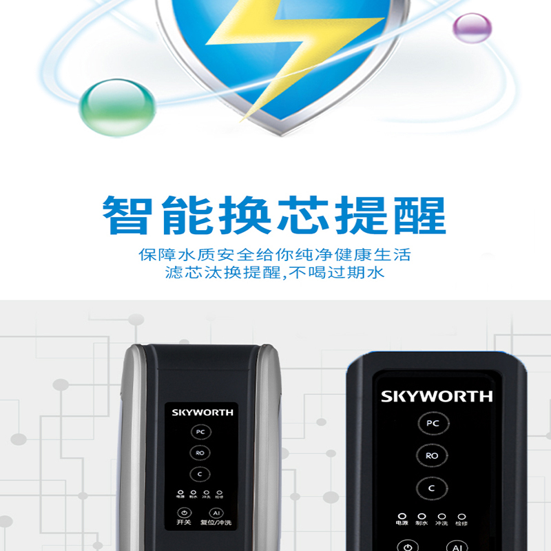 SKYWORTH创维反渗透净水器S804大通量400加仑家用直饮机