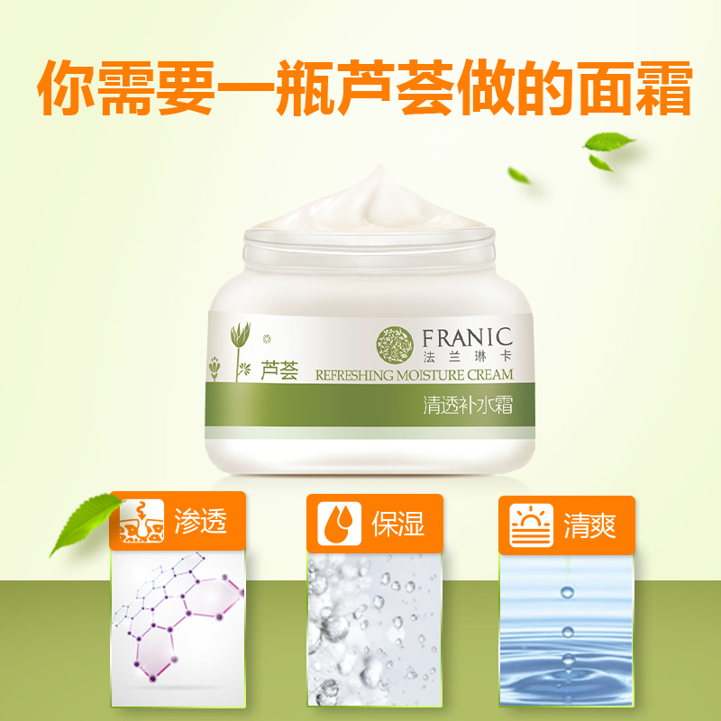 法兰琳卡（FRANIC）芦荟清透补水面霜50g