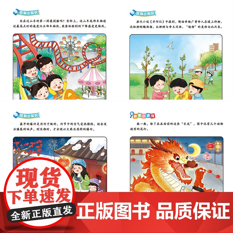 找不同.多彩假日高清大图