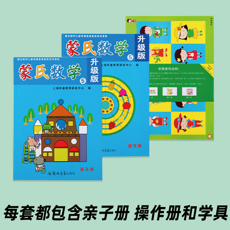 新蒙氏数学升级版幼儿园数学启蒙教材全套蒙氏数学36岁幼儿用书小中大班学前班早教启蒙数学逻高清大图
